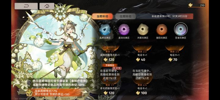 长期徘徊在1.1-5%的月卡党玩家你们还好吗截图