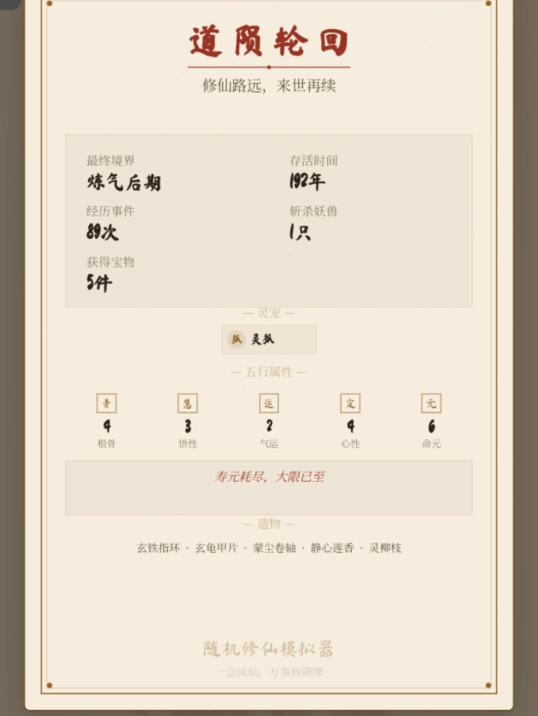 轮回百世,归来依旧练气 5