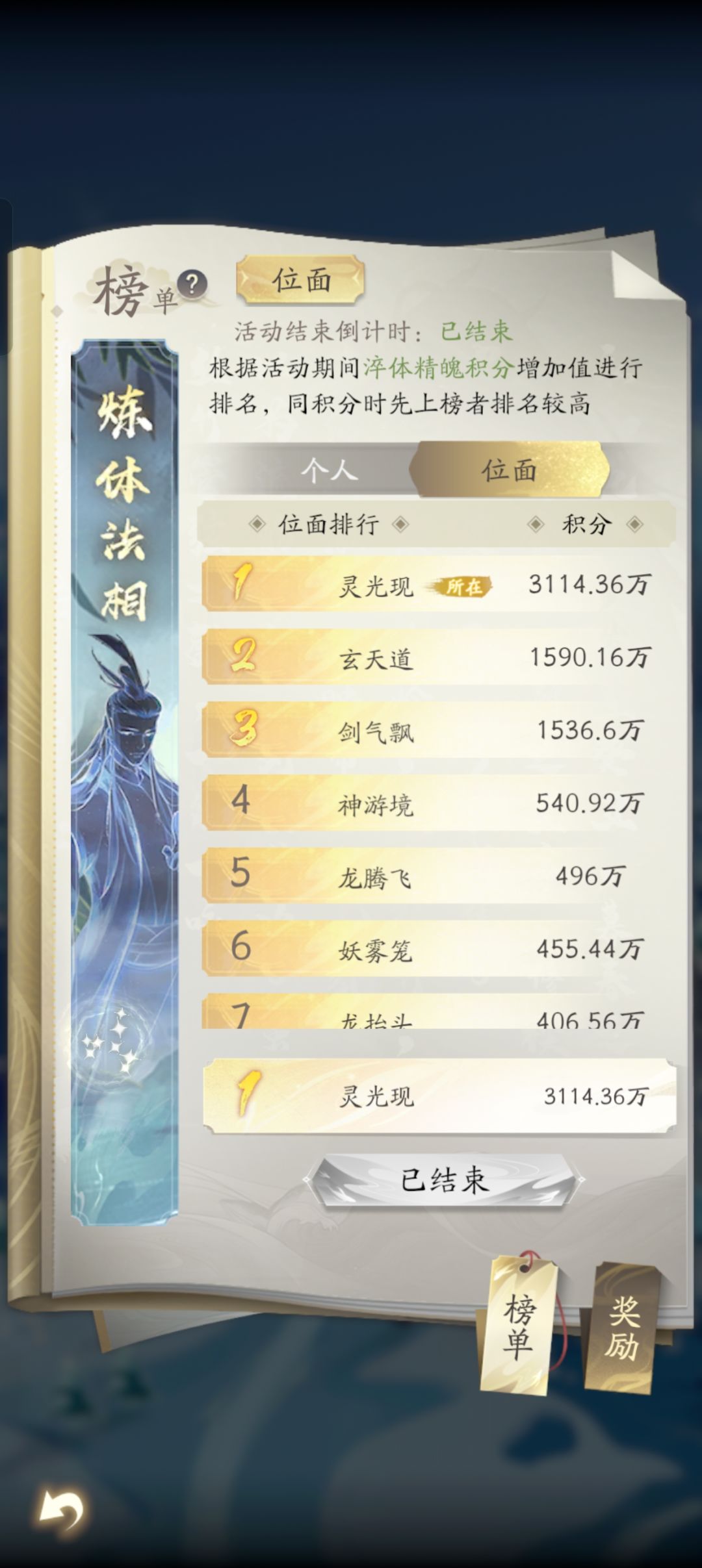 8跨炼体 又又又又一次拿下! 3