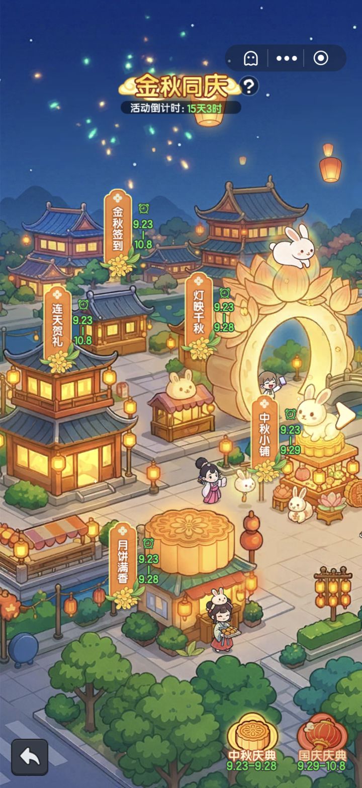 26年中秋活动攻略截图