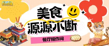 长白觉醒丨建筑专题之【餐厅操作间】-美食，源源不断