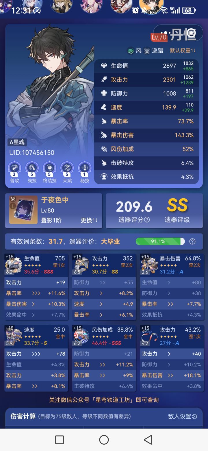 备战下半混沌截图