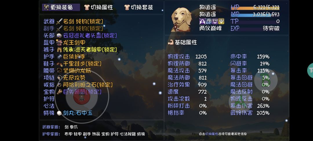 天剑无神妙毕业-浮生七劫-狗逍遥 2