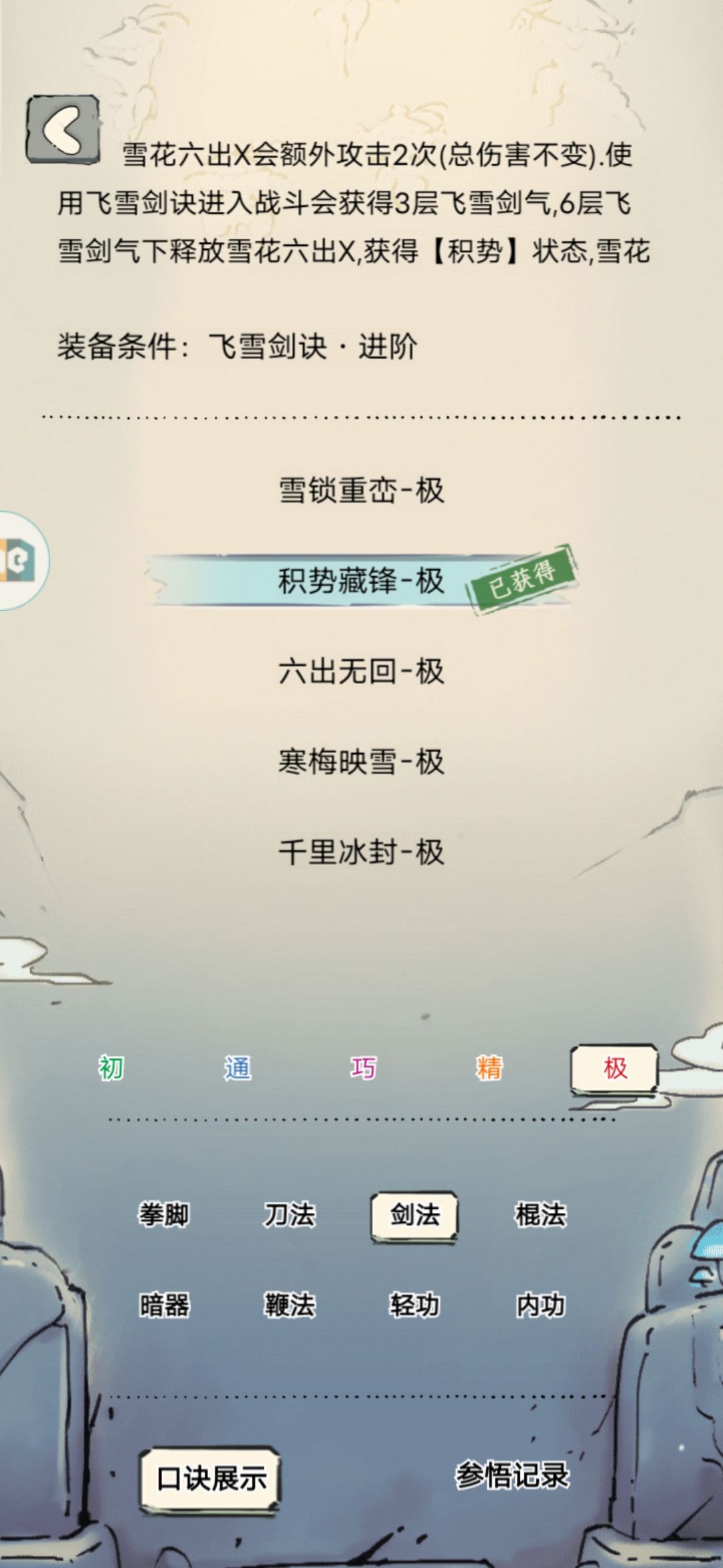 领悟 3