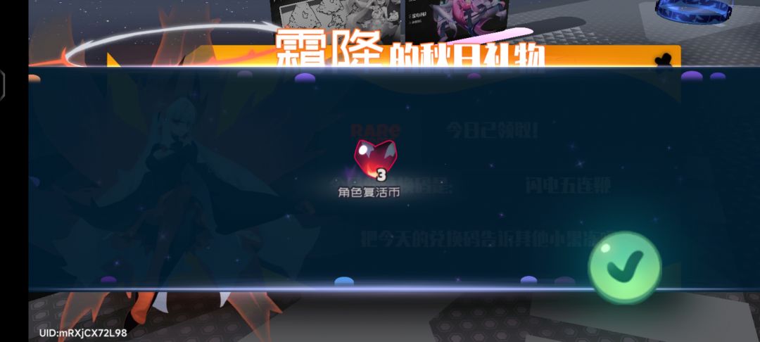 11.24霜降兑换码 3