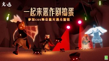 （已开奖）【有奖话题】一起来恶作剧捣蛋，参加cos舞会赢光遇斗篷毯