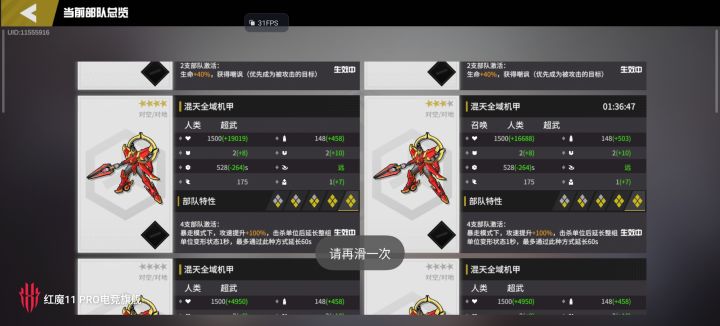 哪吒数值截图