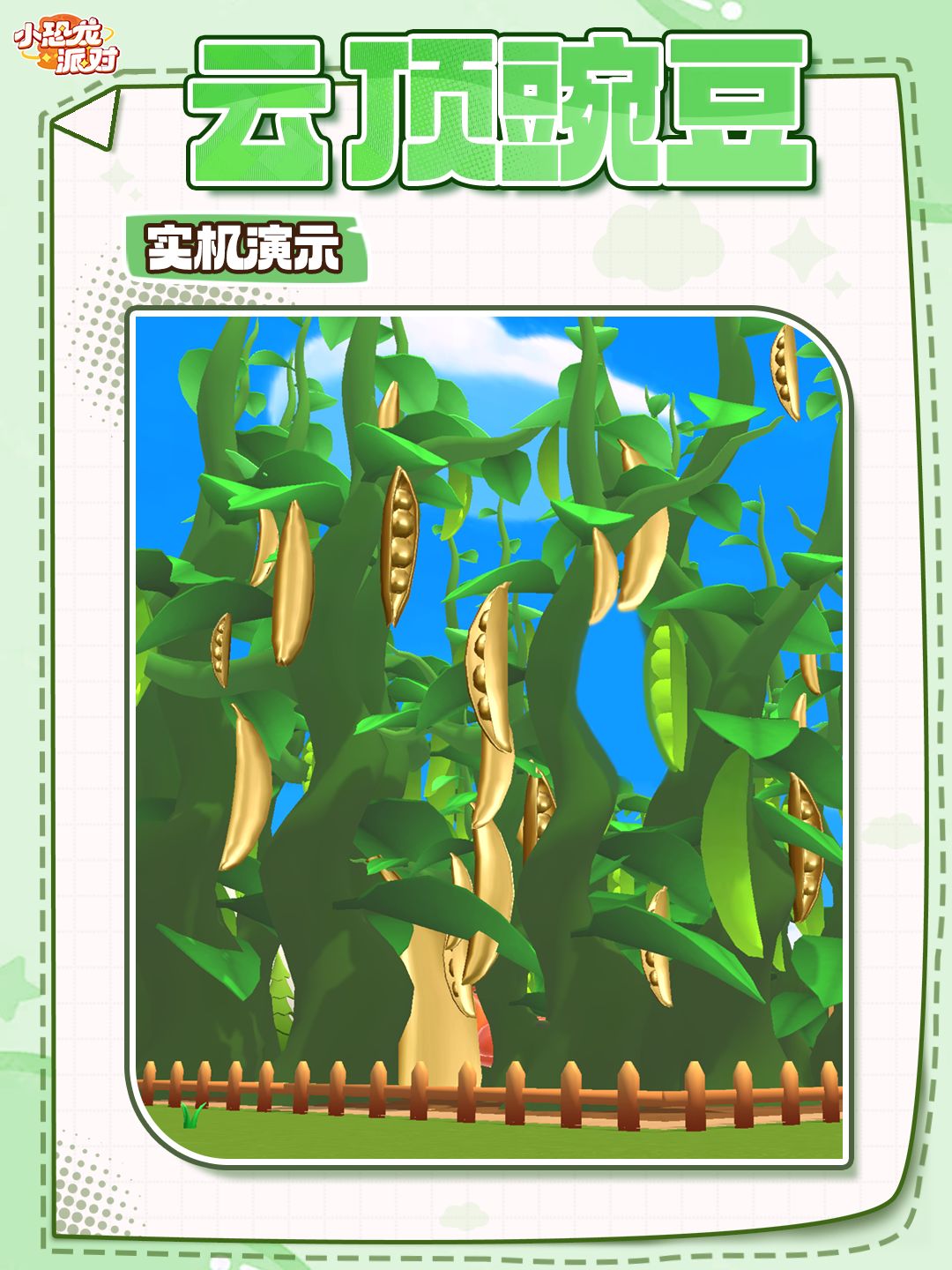 植物变异档案#04｜云顶豌豆 👑 黄金形态 2