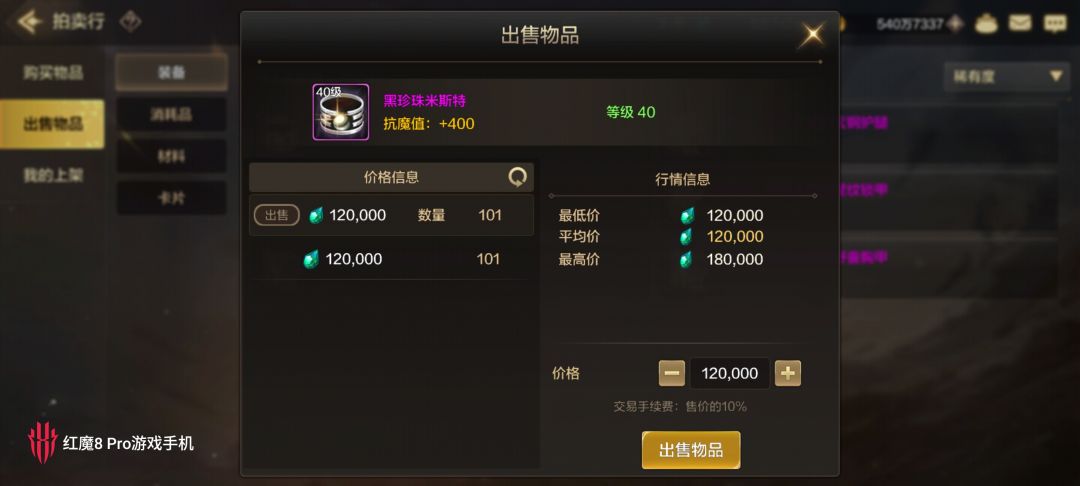 出了黑珍珠拍卖挂了两天卖不出去 1