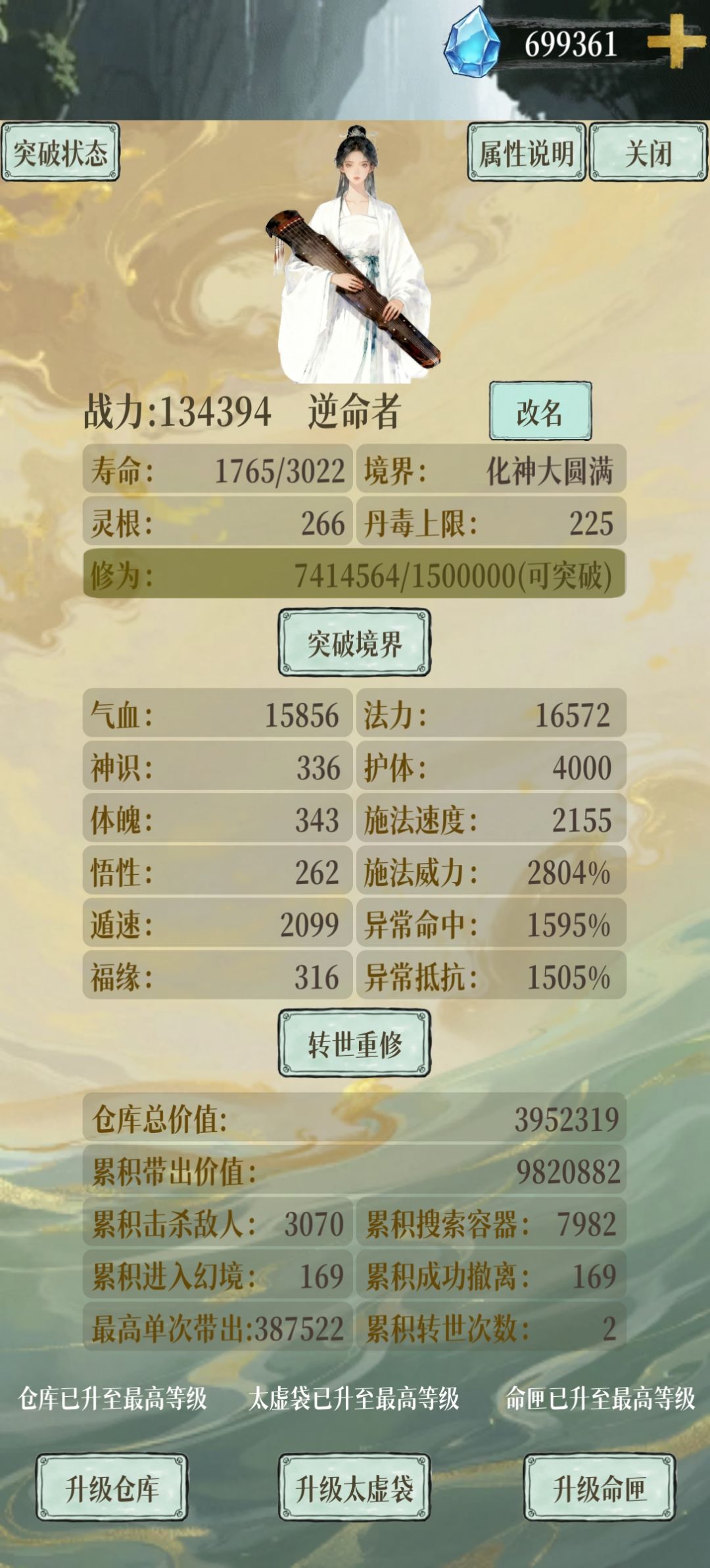 我这刷无底深渊应该是最优配置了吧 1