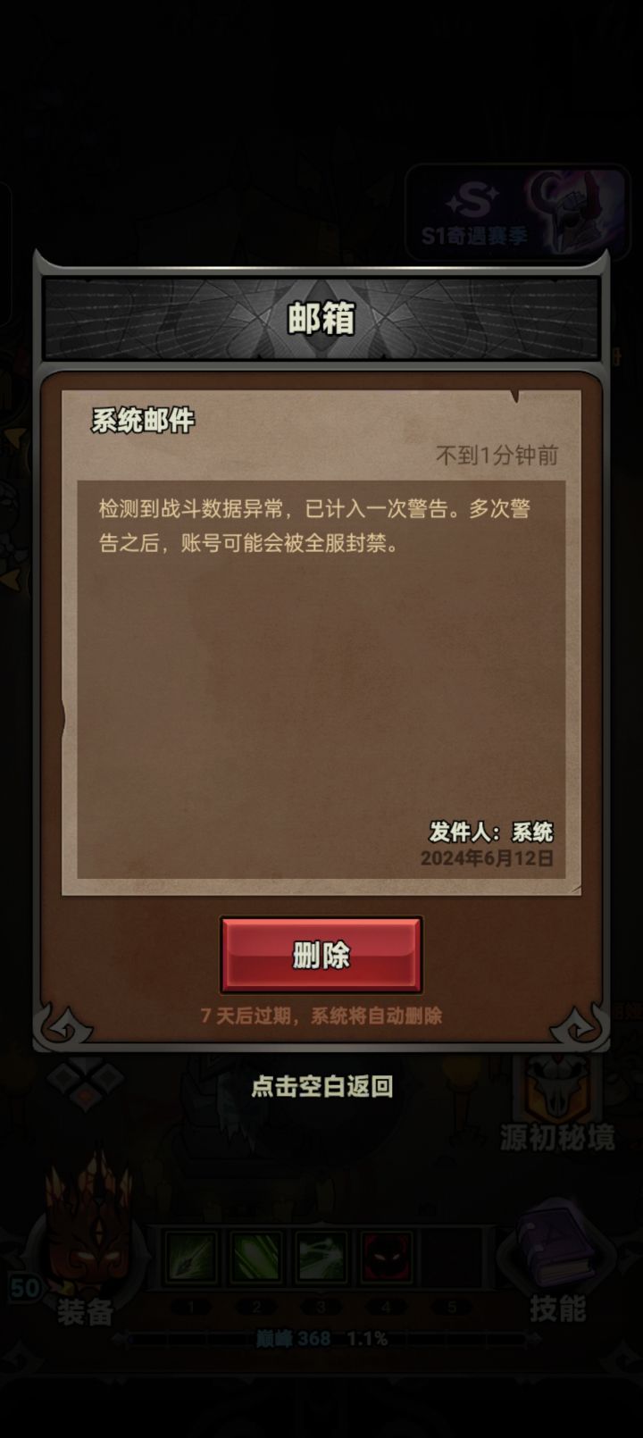 ？？？正常刷个图怎么就异常了截图