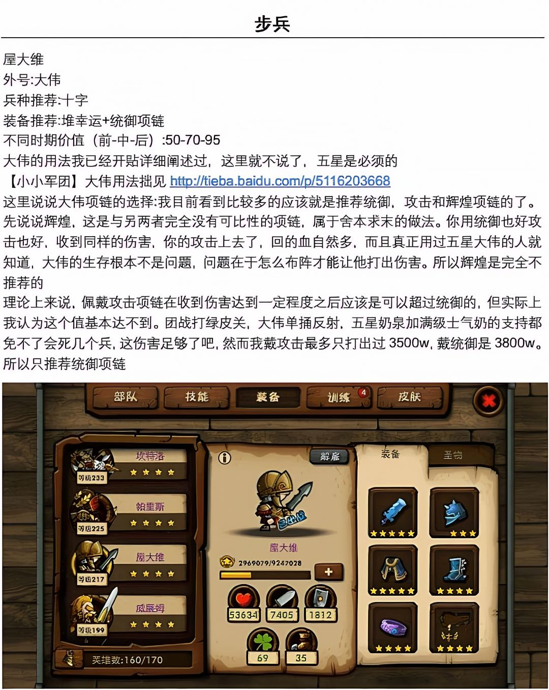 步兵篇 3