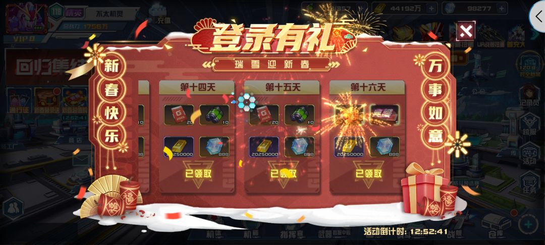 这个红点是什么东西没领吗? 2