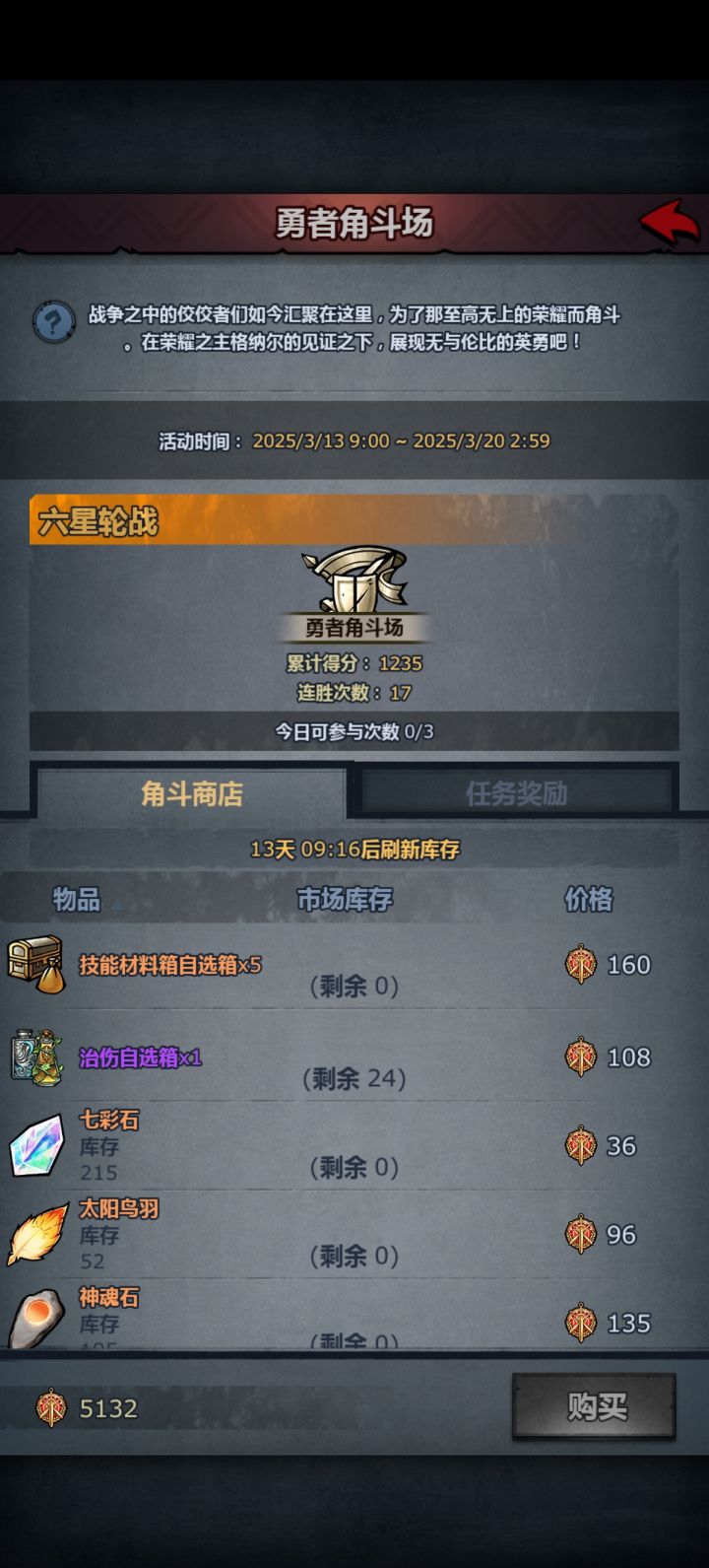 新版角斗场截图