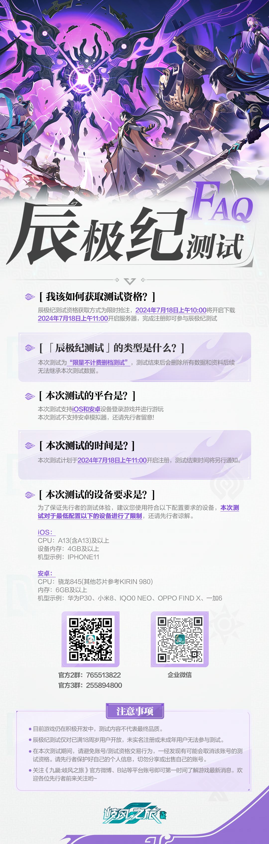 辰极纪测试FAQ它来了! 1