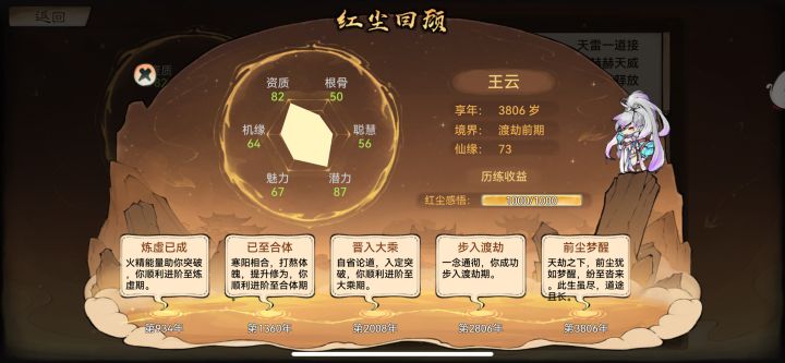 红尘劫截图