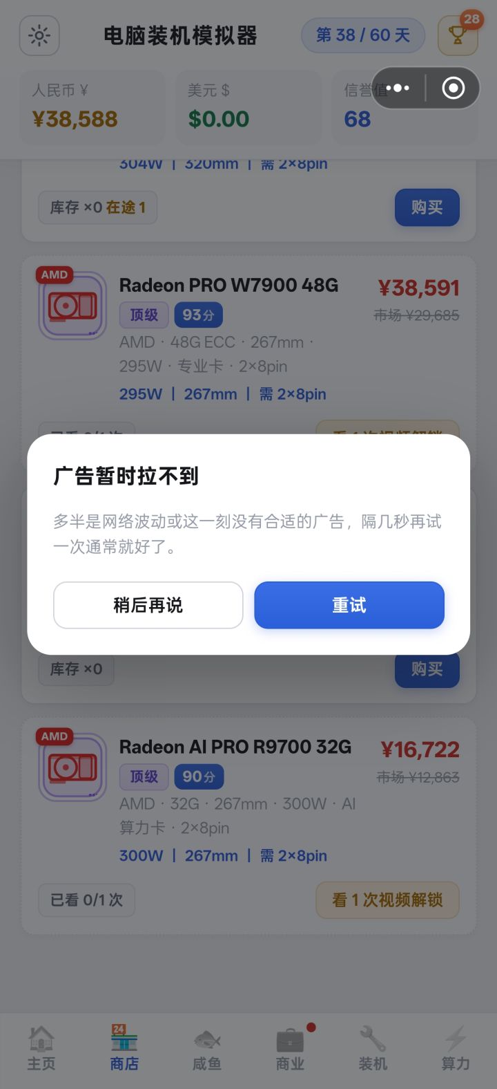 装机要下面这个卡看了好几遍广告就是不解锁截图
