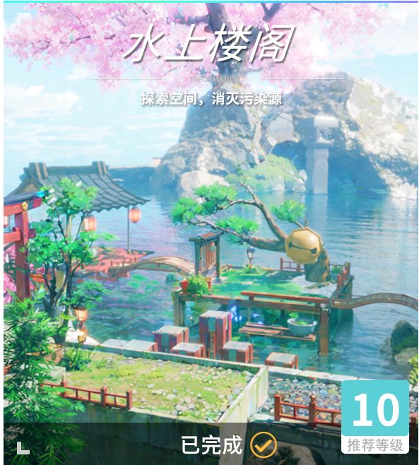 异变空间 LV10 水上楼阁全收集截图