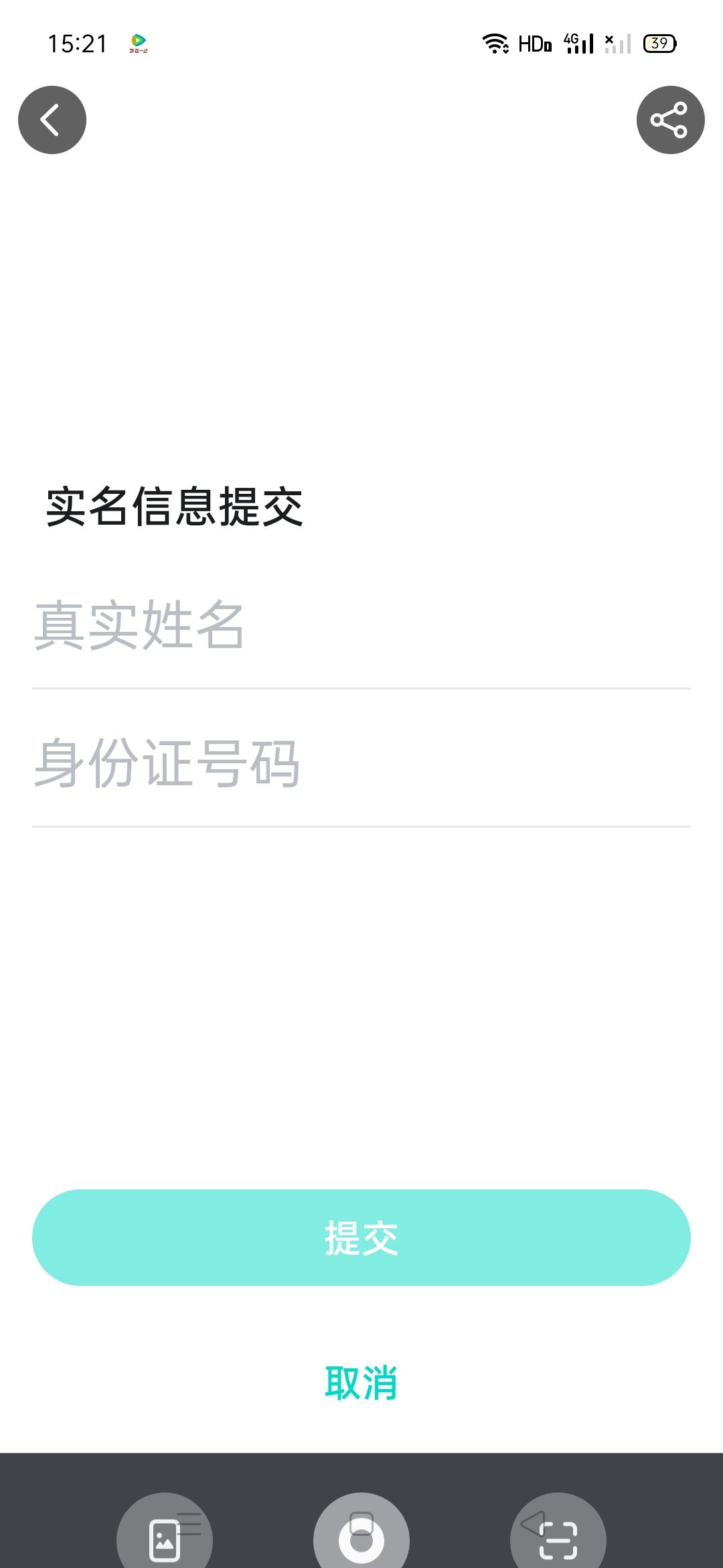 我的为什么要我身份证 1