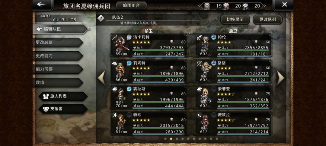 麻烦帮我看看这样配阵容对吗 1