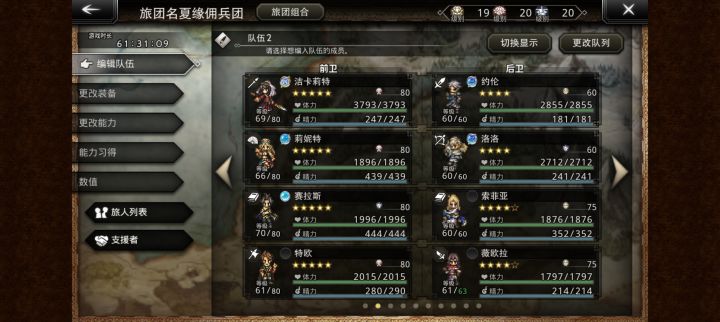 麻烦帮我看看这样配阵容对吗截图