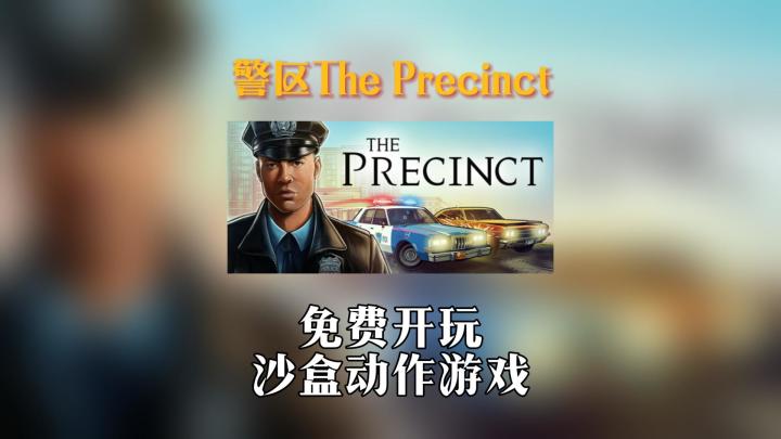 洛圣都沙盒动作游戏现已上线steam试玩demo截图