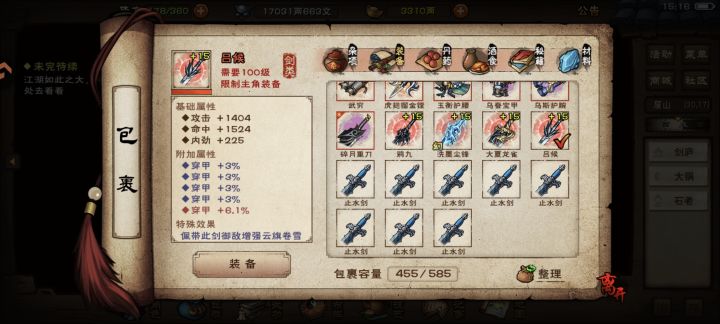 剑王四红毕业截图