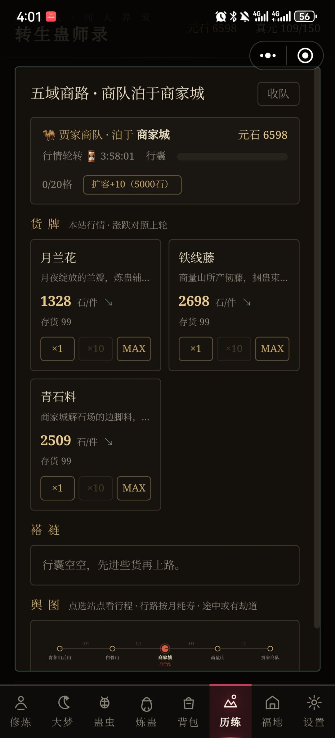 跑商咋跑 1