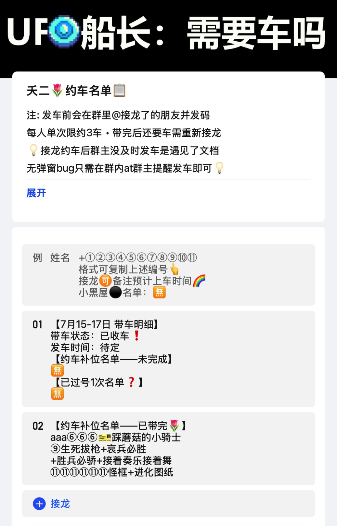 7月15-17日 带车明细 1