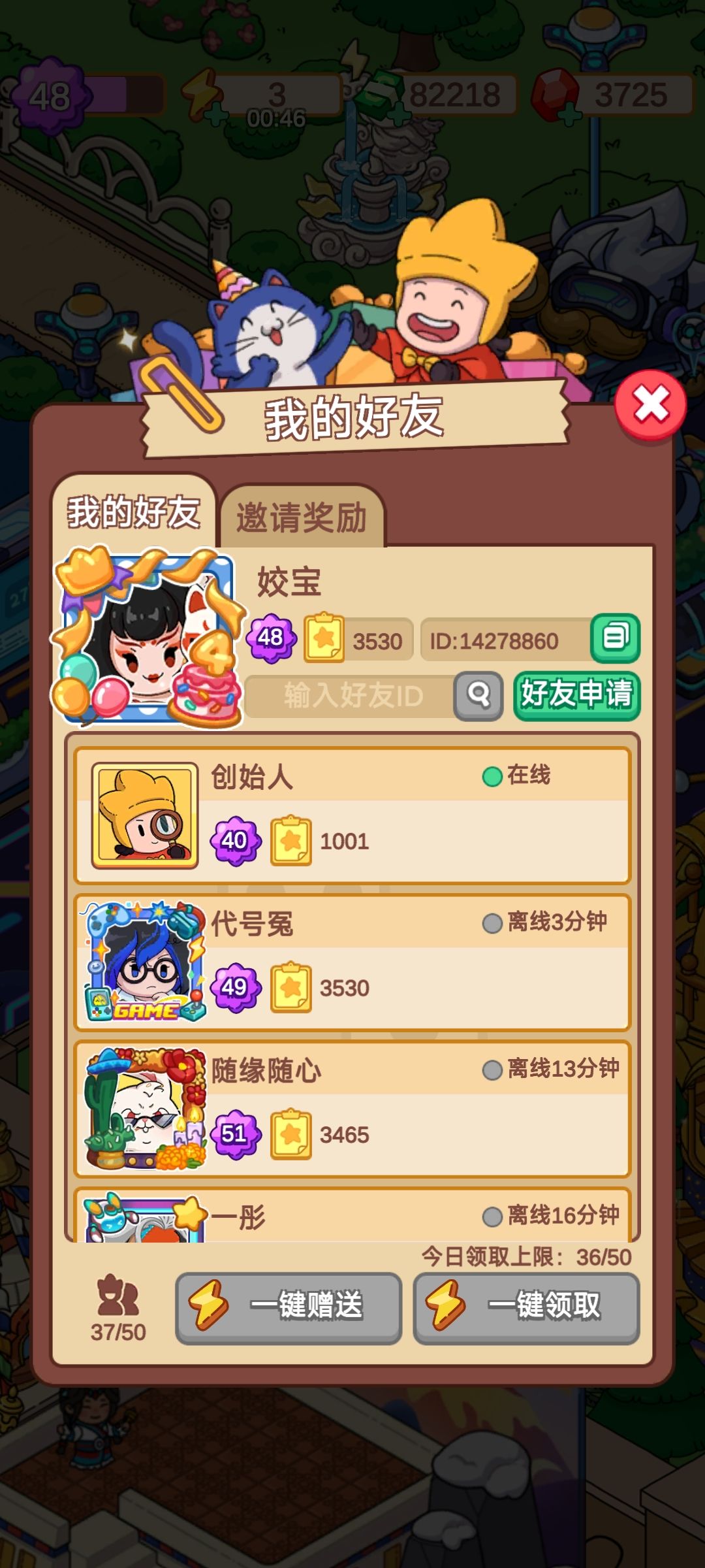 加好友 1