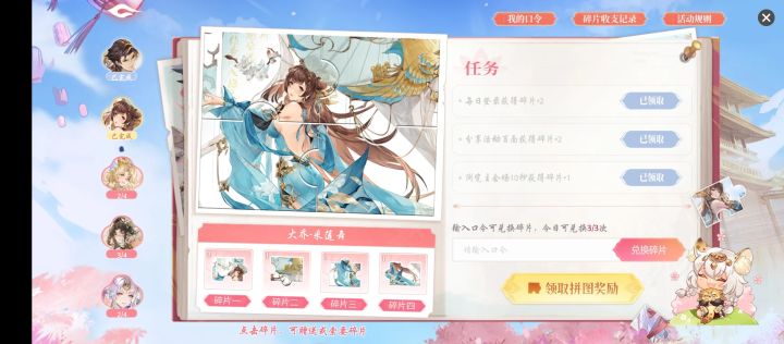 换碎片截图