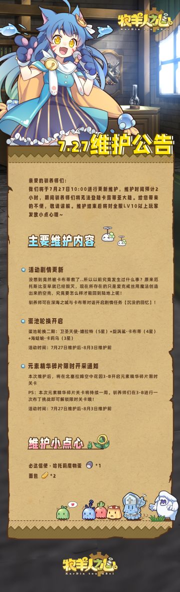 7月27日更新公告