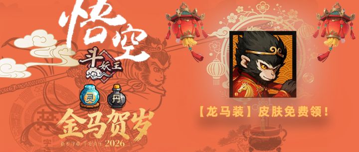 马年吉祥截图