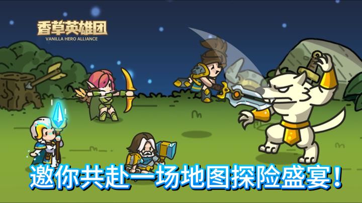 《香草英雄团》:邀你共赴一场地图探险盛宴!截图