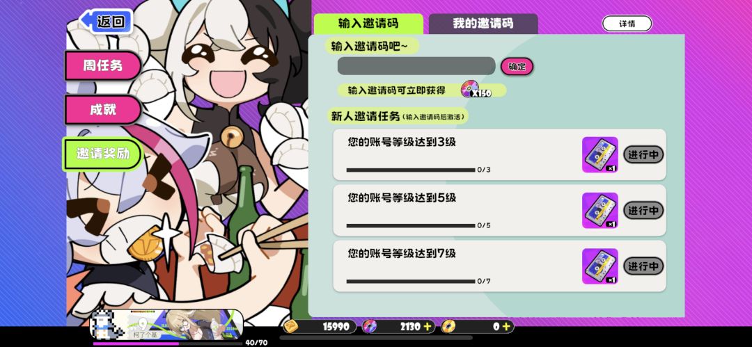 吉星派对邀请码互填 1