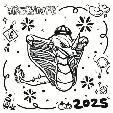 手绘｜同人插画之新年快乐