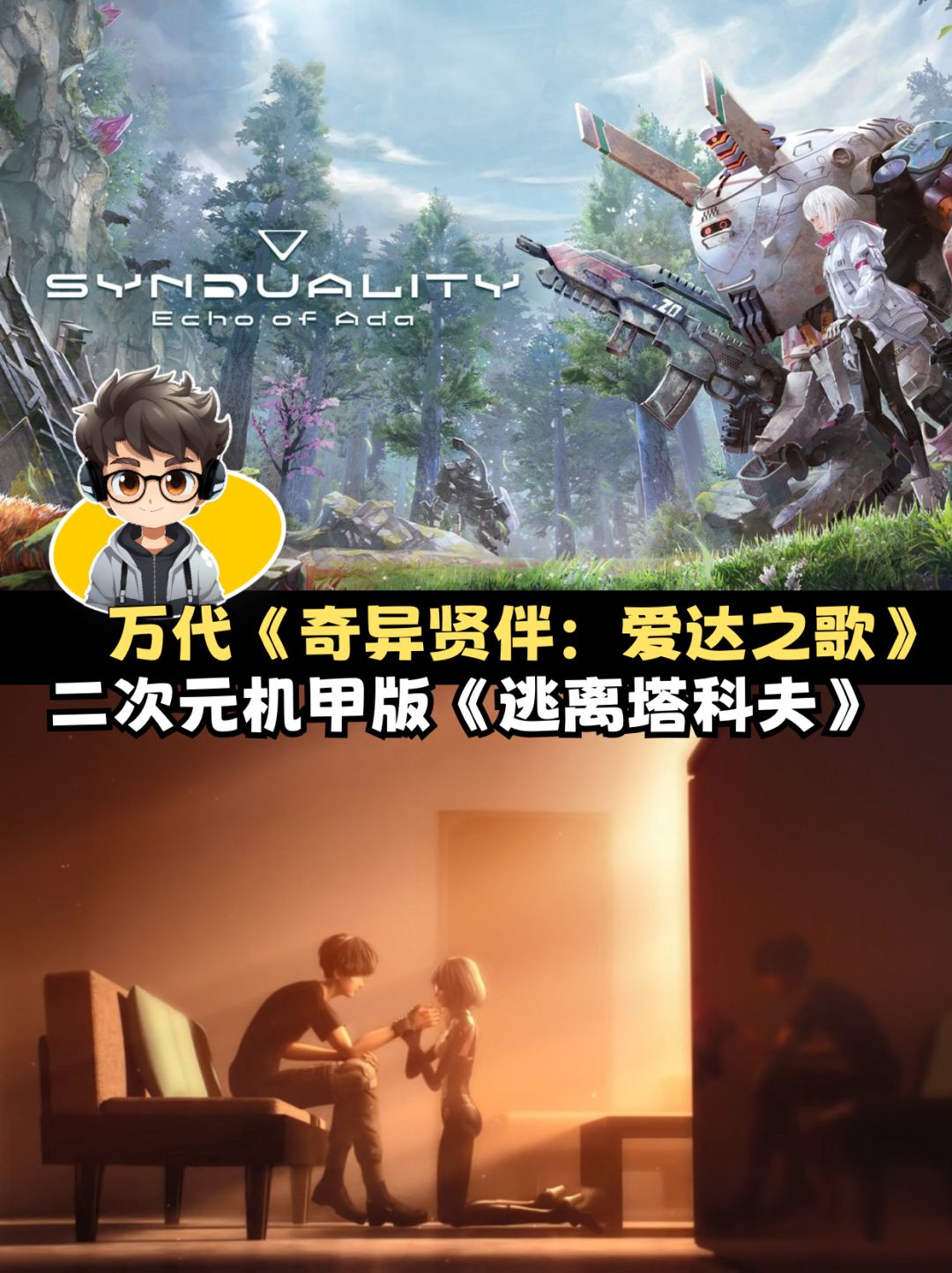 万代《奇异贤伴:爱达之歌》终于要来了! 1
