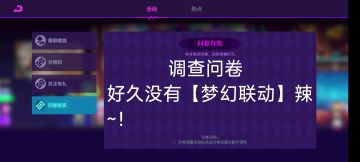 大家的调查问卷都填了吗？
