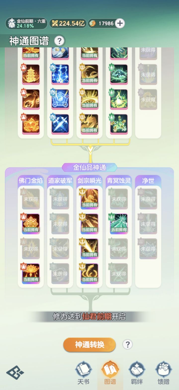 金仙第一天,运气爆炸截图