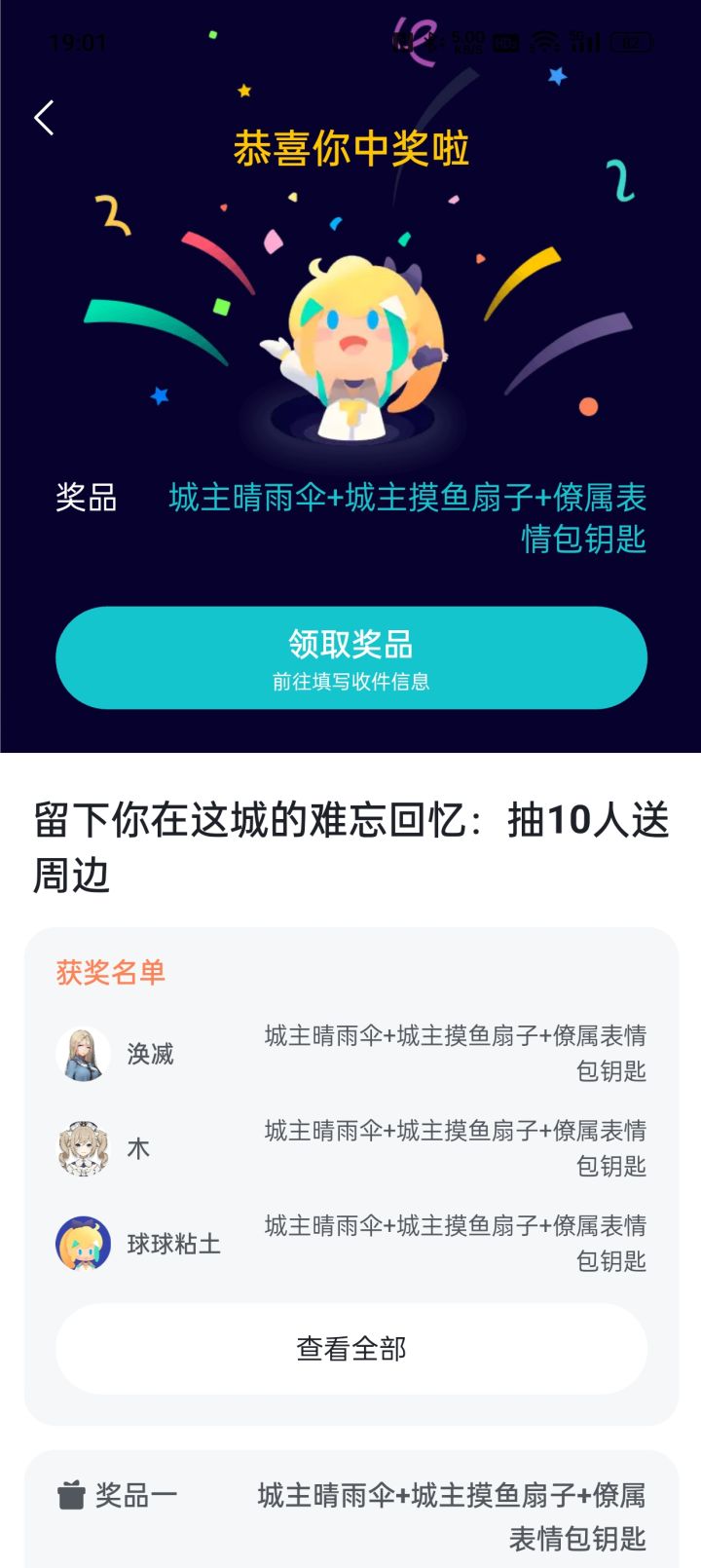 我这个是中奖了吗?你们有遇到吗?截图