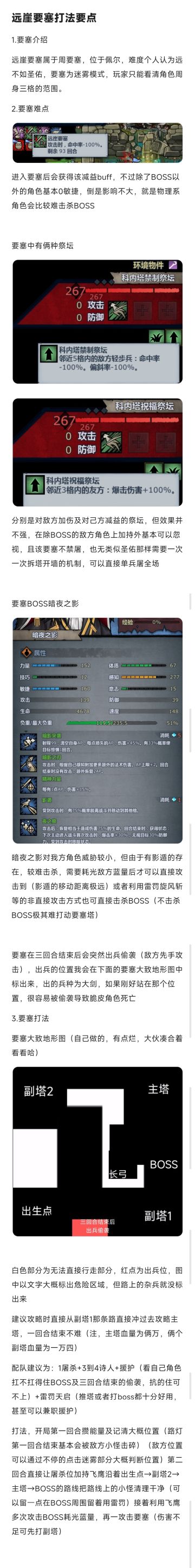 远崖要塞打法一图流