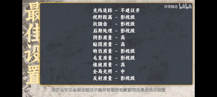 黑神话推荐设置截图