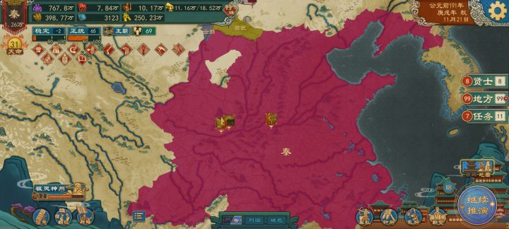 大秦帝国20年一统天下截图