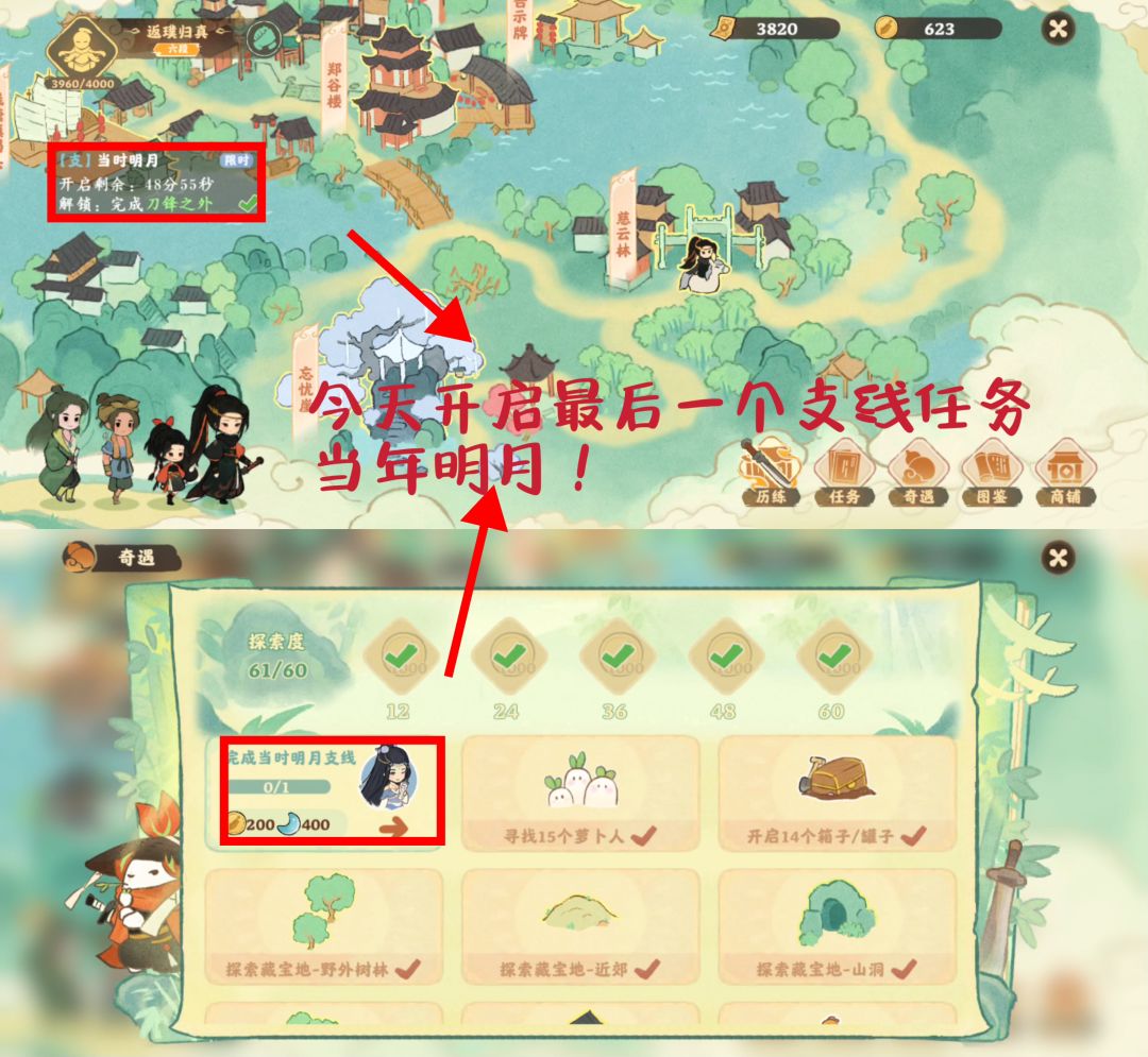 桃源天涯明月探索度支线/漕运任务持续更新截图