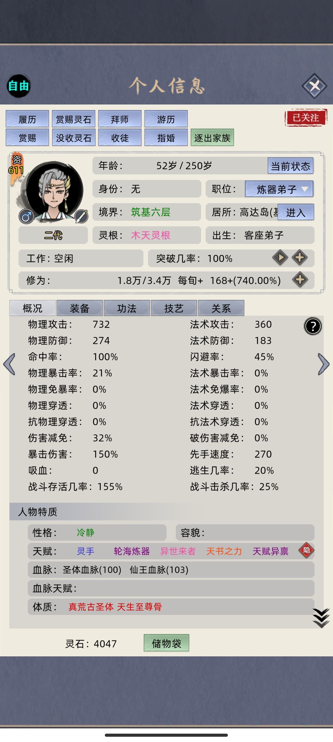 名人体质遗传概率是真的低 1