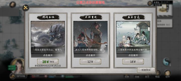 玩这个还要充钱？截图