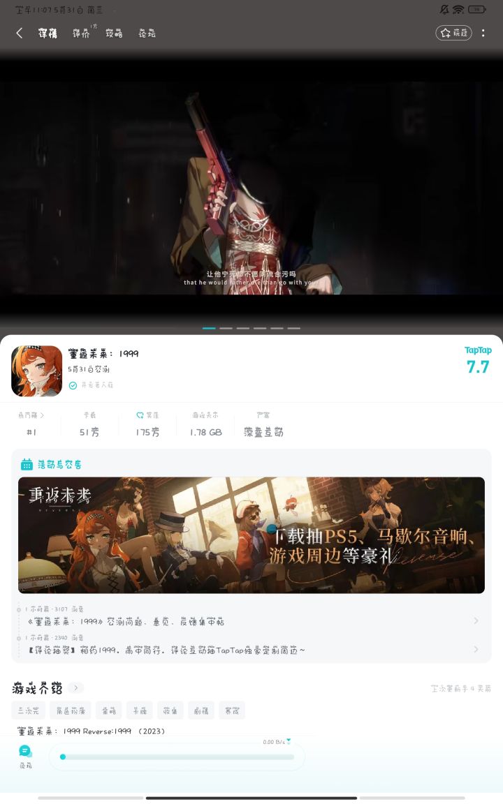 为什么下载速度一直为0？截图