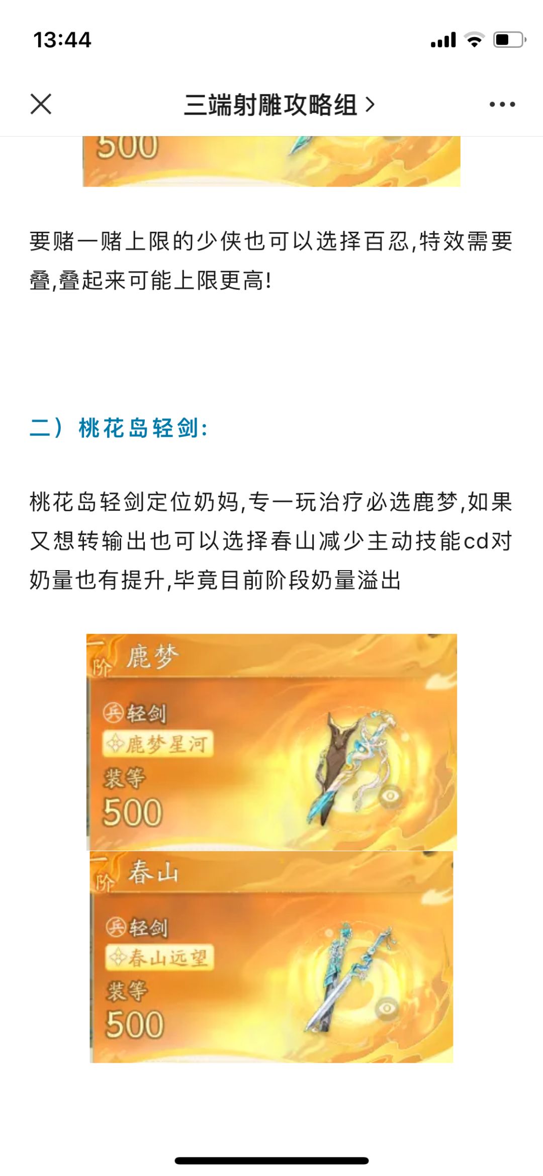 各个流派的橙武推荐来了 3