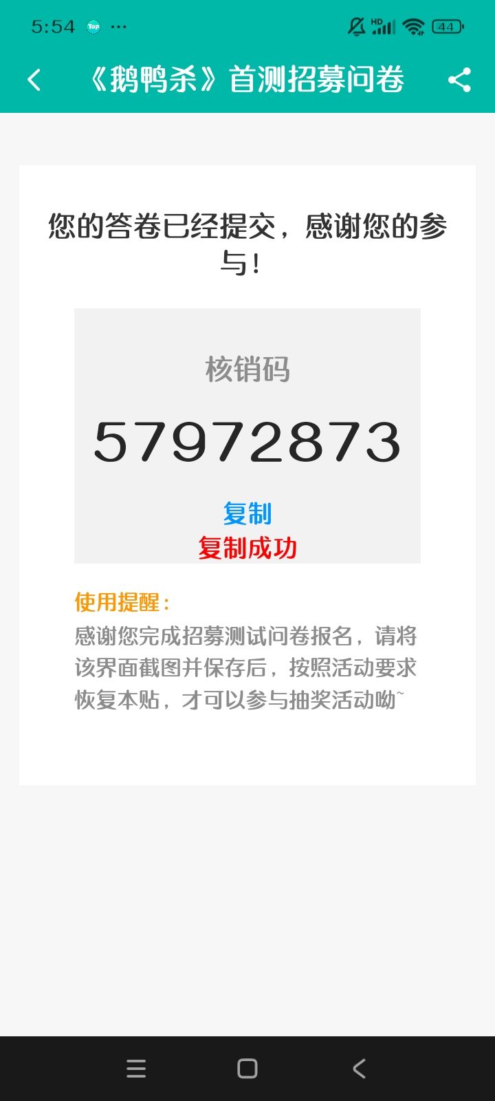 鹅鸭杀我来了截图
