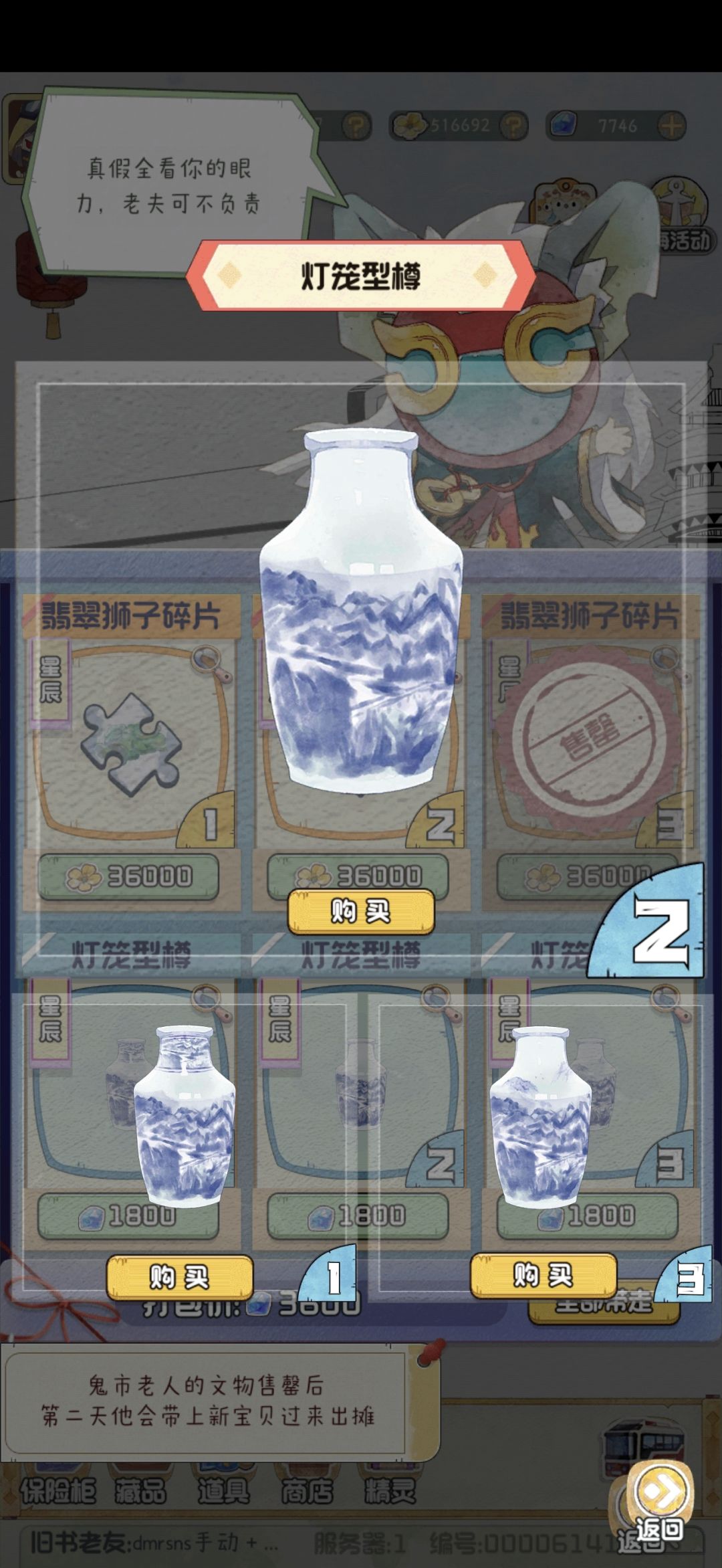黑市-翡翠狮子，灯笼罐 2